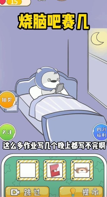 烧脑吧赛几