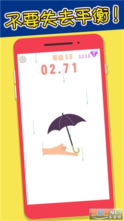 指尖平衡