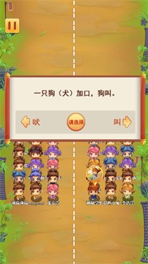 汉字历险记