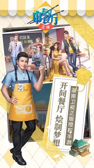 心动餐厅