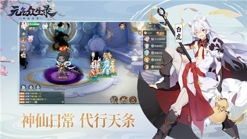 元气众生录内测版