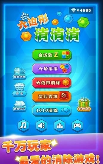 消灭六边形