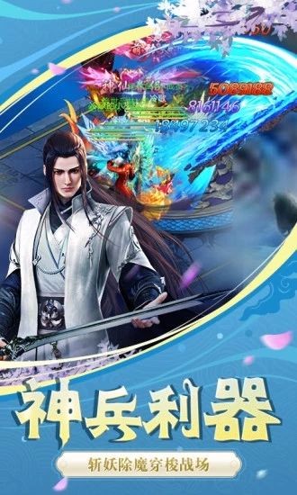 纵剑仙界之降魔录