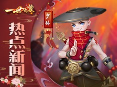 一世之尊九游版