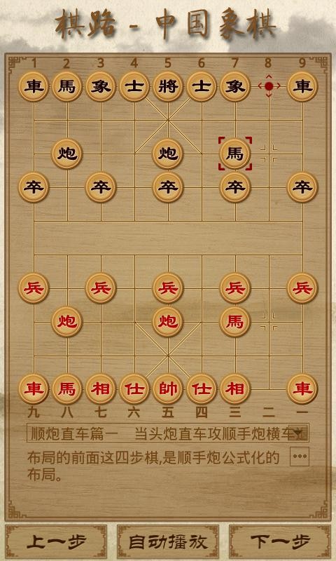 棋路中国象棋