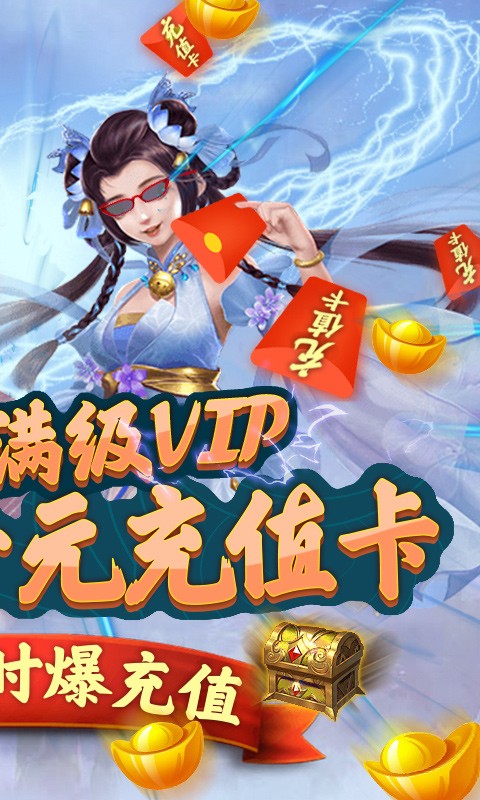 神魔传福利版