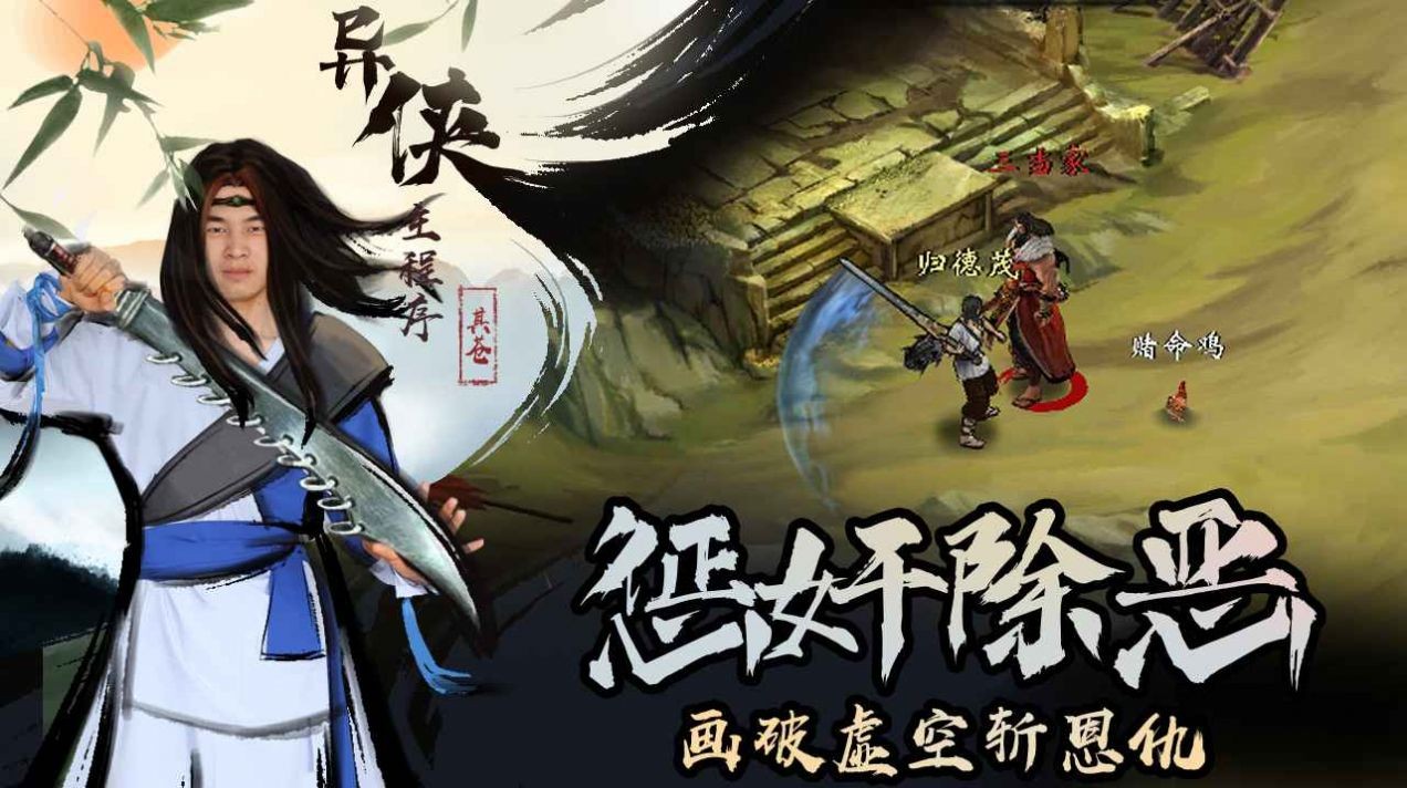 江湖异侠传红包版