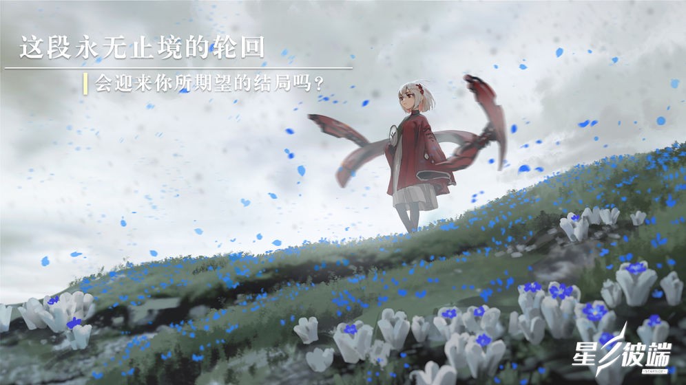 星之彼端TapTap版