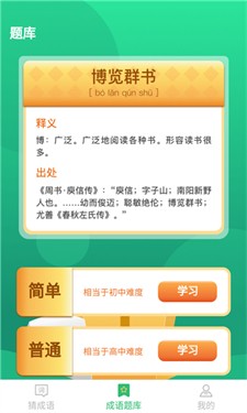 来玩猜成语