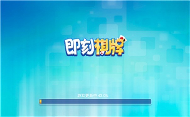 即刻棋牌官方版