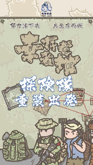 幸存者营地测试服
