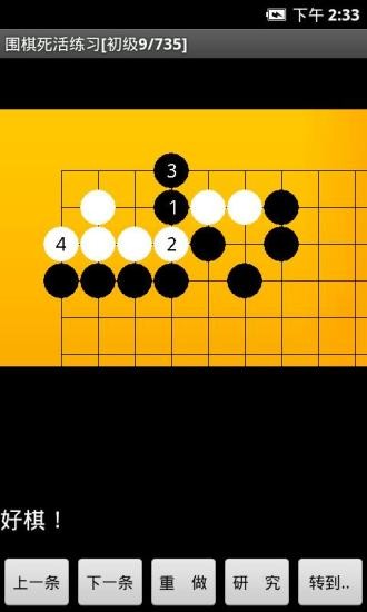 围棋练习大全