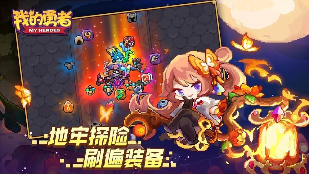 我的勇者qq登录版