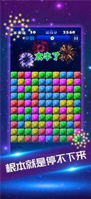 星星消消消