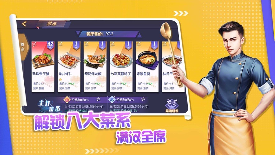 舌尖美食家