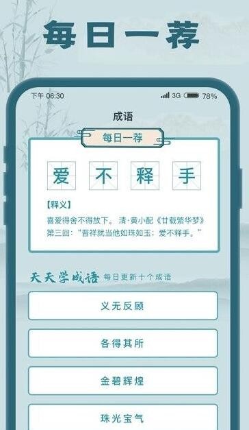成语大探花