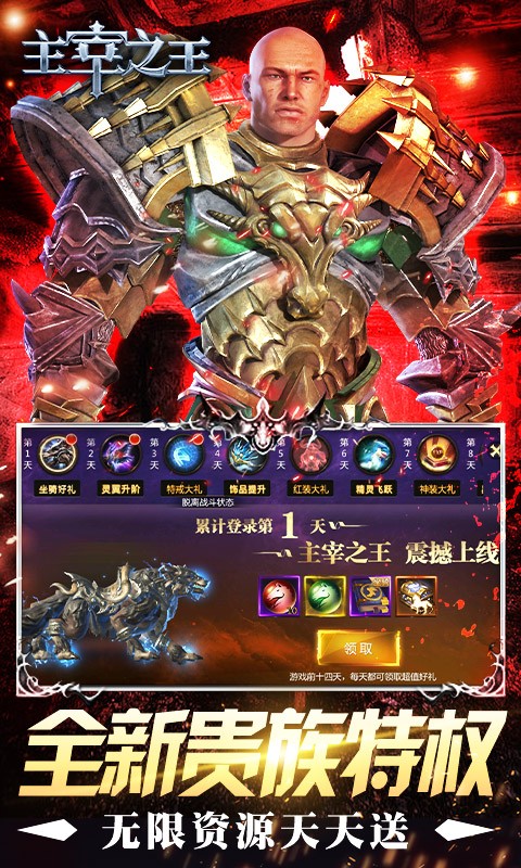 主宰之王手游
