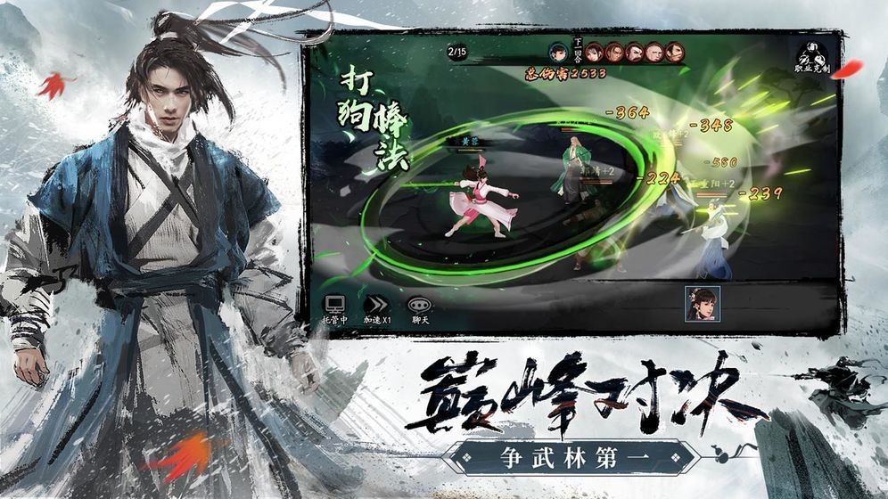 新射雕群侠传之铁血丹心林朝英