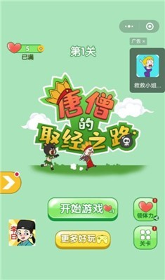 唐僧的取经之路