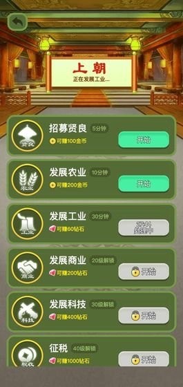 爱玩当皇上红包版