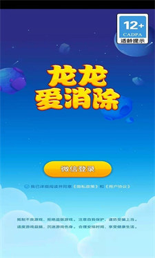 龙龙爱消除红包版