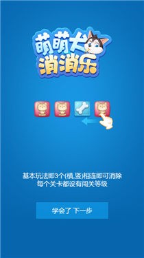萌萌犬消消乐