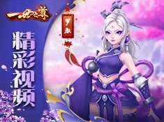 一世之尊九游版