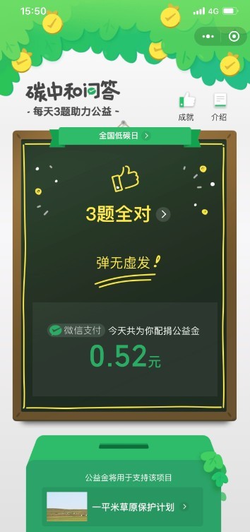 微信碳中和问答