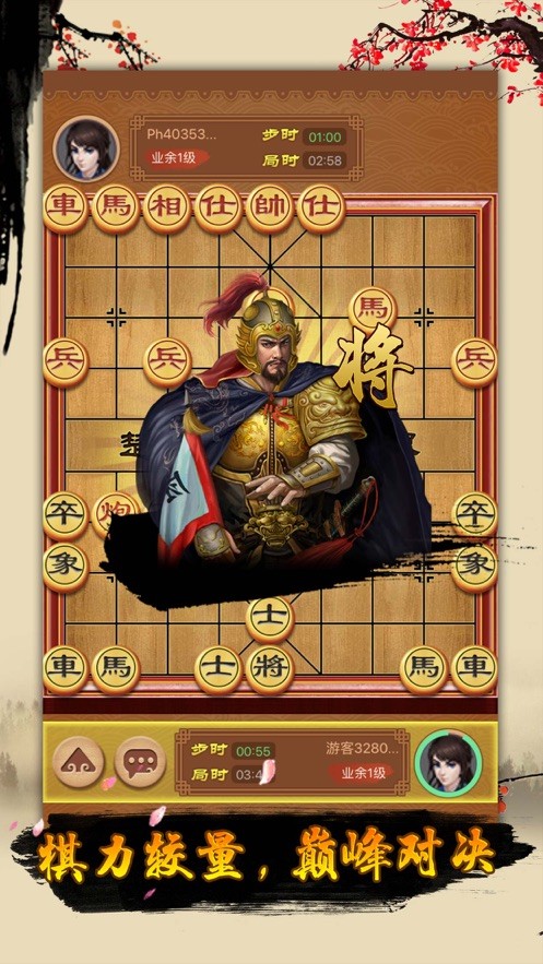 游苑象棋手游