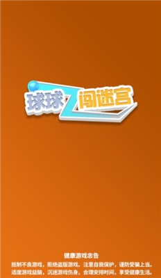 球球闯迷宫