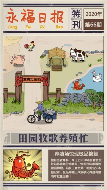 王富贵的垃圾场