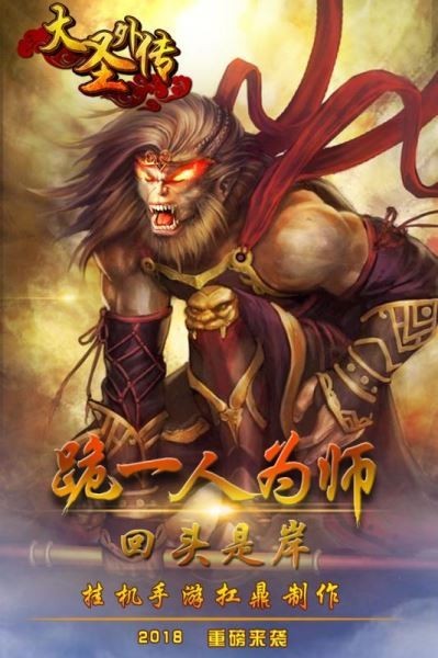 大圣外传ol