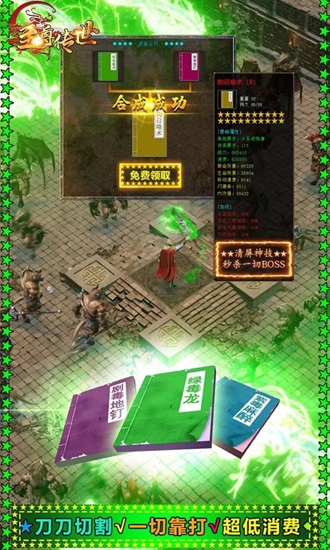 至尊传世传奇