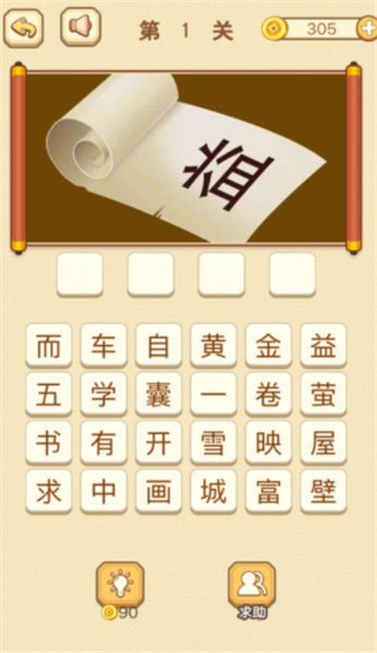 玩赚成语红包版