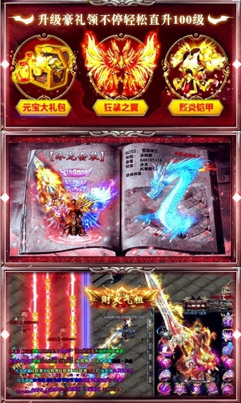 冰雪传奇至尊版