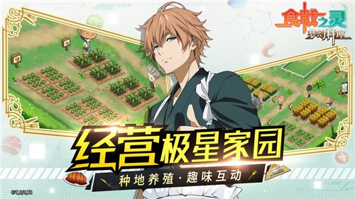 食戟之灵梦幻料理ios版