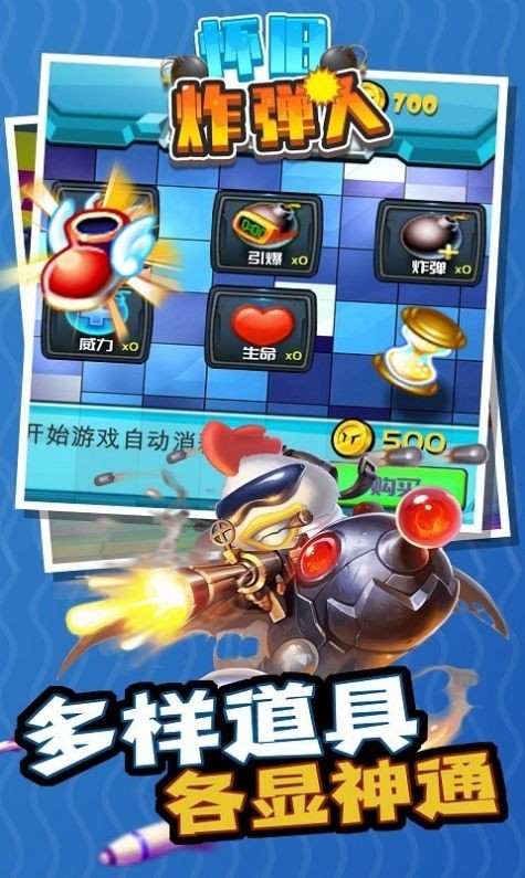 超经典炸弹人