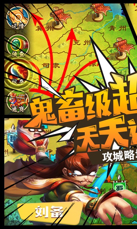 三国大领主手游