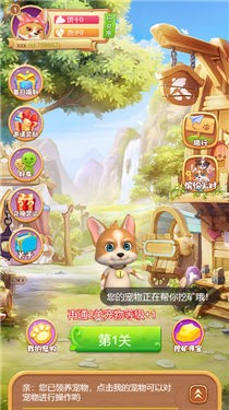 萌萌犬消消乐