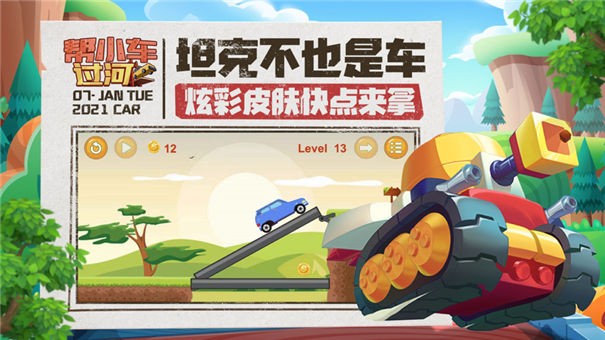 帮小车过河