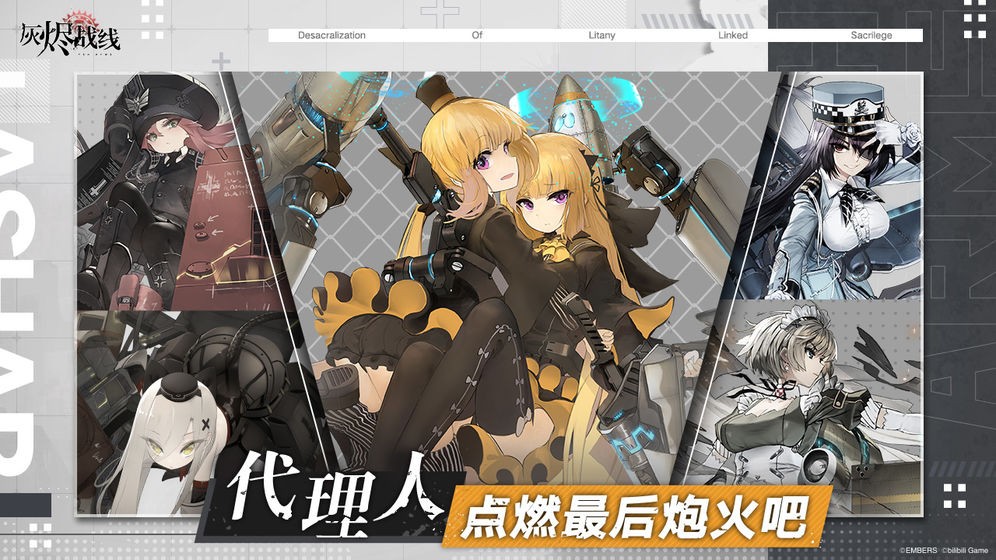 灰烬战线taptap版