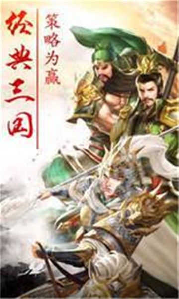 龙啸三国战略版