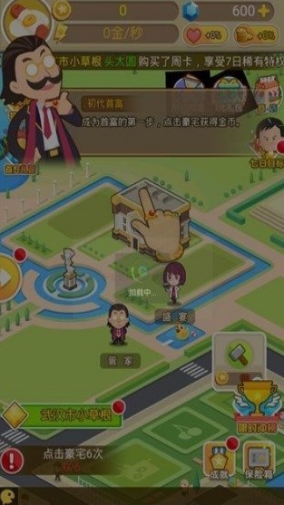 城市富豪游戏