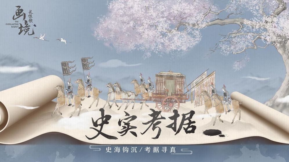 画境长恨歌测试服