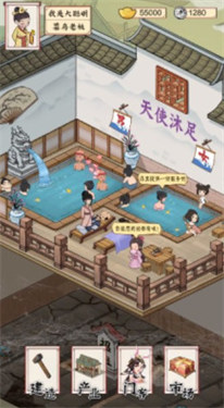 模拟沐足店红包版