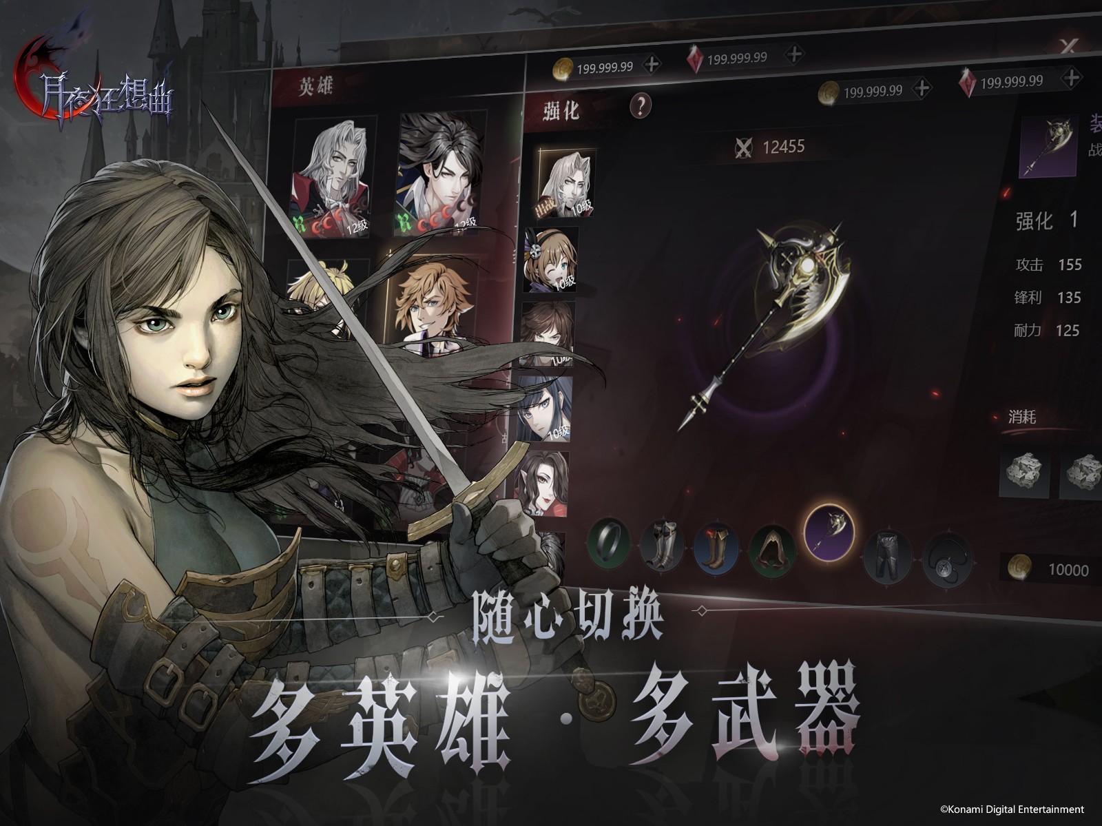 月夜狂想曲手机版