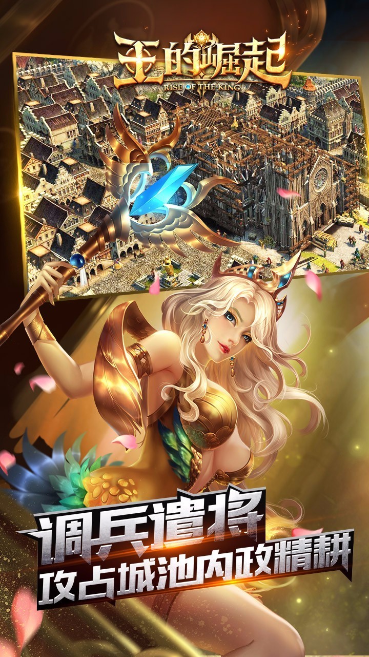 王的崛起安卓版