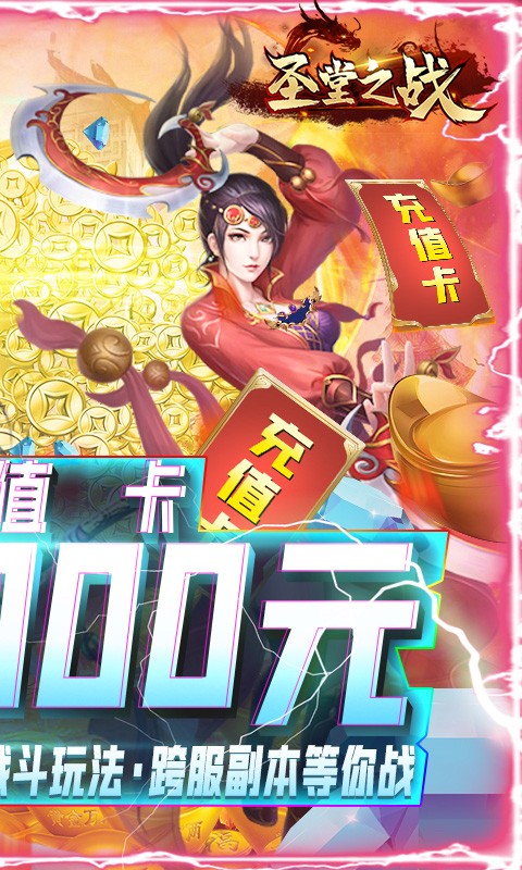 圣堂之战BT版