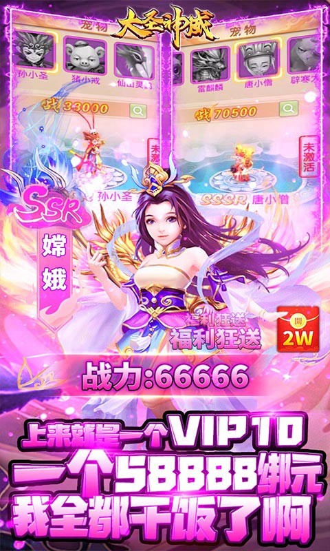 大圣神威BT版