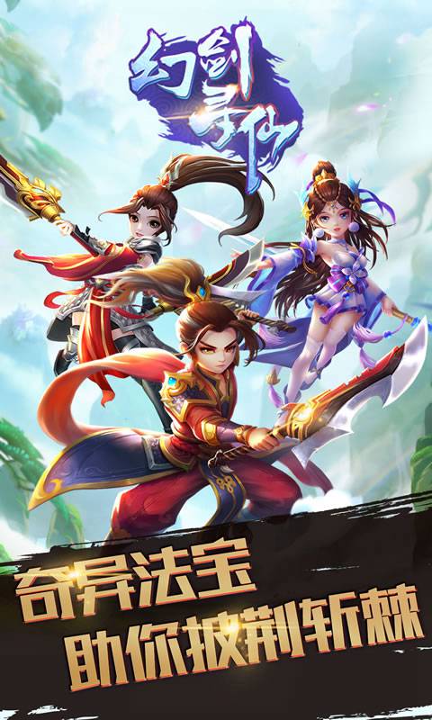 幻剑仙道
